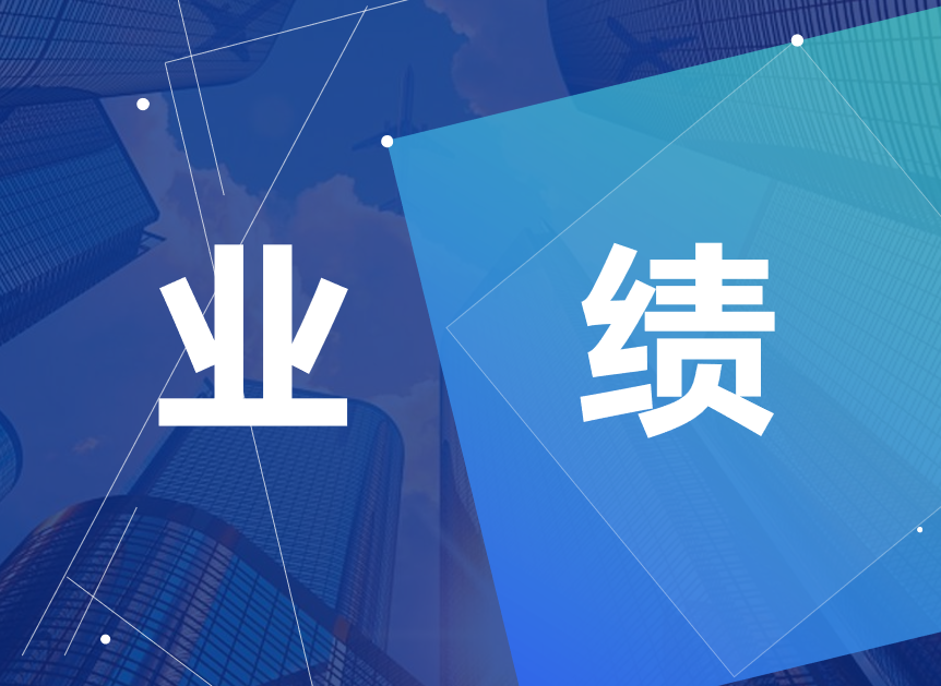 近一年业绩